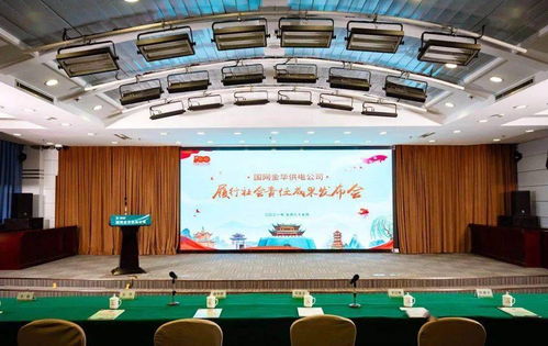 國網金華供電公司發布履行社會責任成果暨“我為群眾辦實事，數智服務促發展”十項舉措