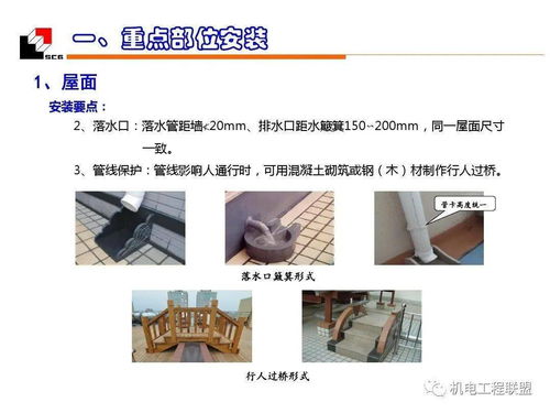 機(jī)電安裝工程 水暖 質(zhì)量創(chuàng)優(yōu),細(xì)部施工值得參考 153頁可下載