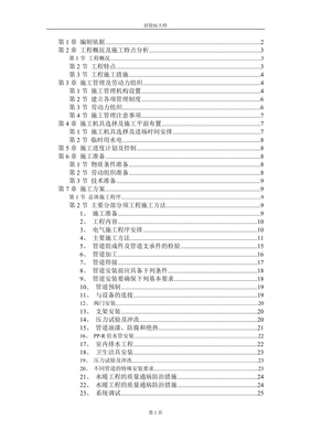 某職工住宅樓水暖電安裝工程施工組織設計_secret.doc
