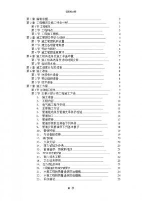 某職工住宅樓水暖電安裝工程施工組織設計
