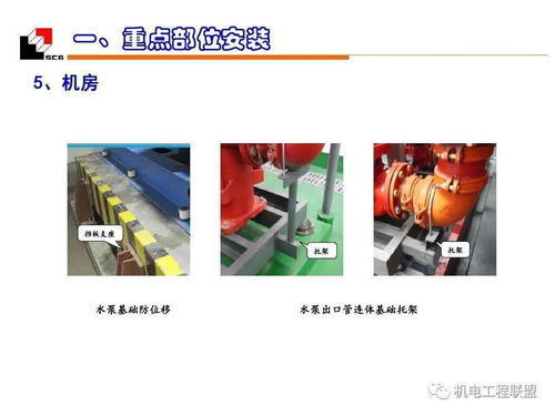 機(jī)電安裝工程 水暖 質(zhì)量創(chuàng)優(yōu),細(xì)部施工值得參考 153頁可下載