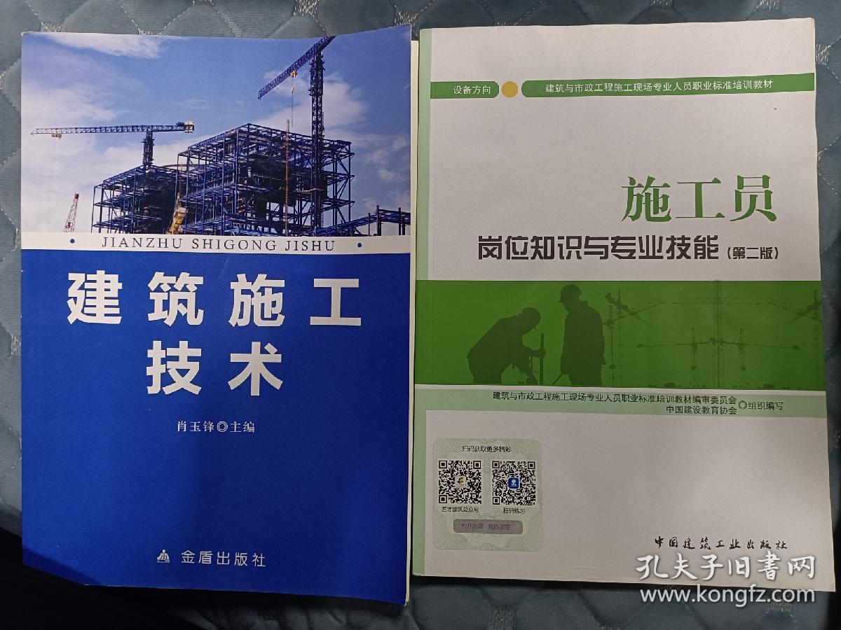 (12本合售)水電施工,水電安裝,水暖施工員,消防旋施工技術(shù)等(重達(dá)5公斤)