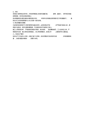 水暖安裝工程施工方案頁
