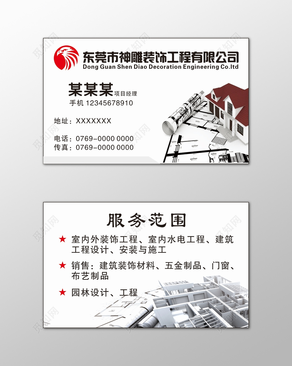 黑白裝修名片裝飾工程園林設(shè)計簡約名片設(shè)計模板圖片下載 - 覓知網(wǎng)