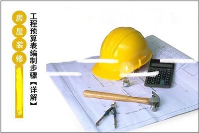裝修工程預算編制說明怎么編寫