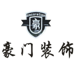 惠州市豪門裝飾工程