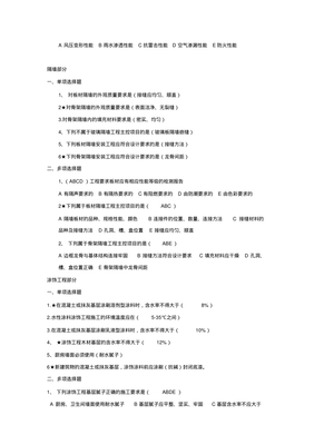 建筑裝飾裝修工程工長(施工員)考試試題