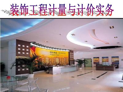 裝飾工程計(jì)量計(jì)價(jià)實(shí)務(wù)第一節(jié)樓地面工程PPT