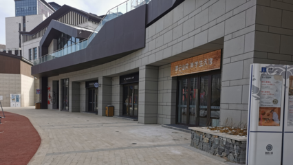 崇禮翠云山國際旅游度假區項目奧雪小鎮中心湖配套區商街三商業部分外裝修工程