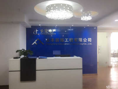 西安長豐裝飾工程招聘信息_公司前景_規模_待遇怎么樣