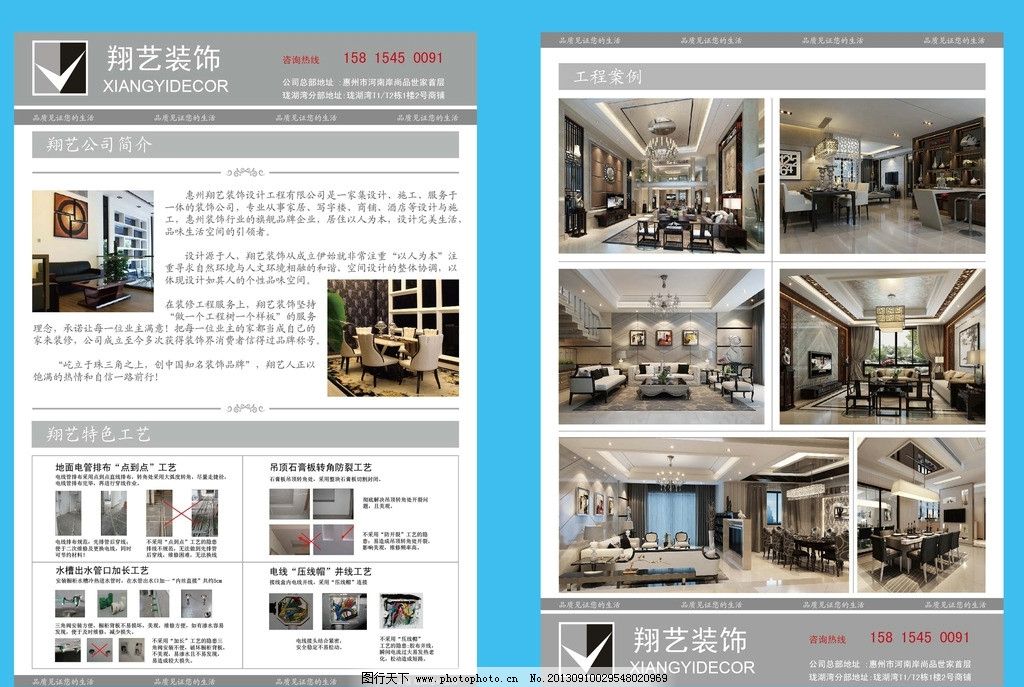 裝修公司單頁宣傳廣告圖片
